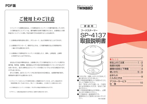 twinbird ツインバード SP-4137W